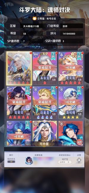 斗罗大陆：魂师对决【宗师,58级】彩色称号神雪皮肤红五霍雨浩等