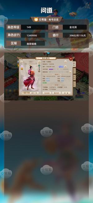 问道【149级金光洞】134万战力，法榜