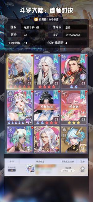 斗罗大陆：魂师对决【宗师,63级】 大猫礼包已买