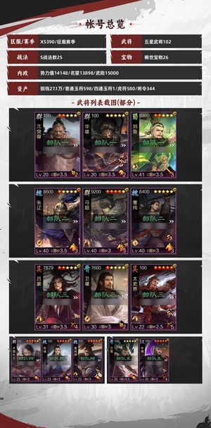 率土之滨高性价比，宝物蓝极筹算