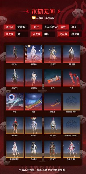 永劫无间（PC）11红 315金 三排黄金5(2000) 幻丝81958 金砖7 通行证13级