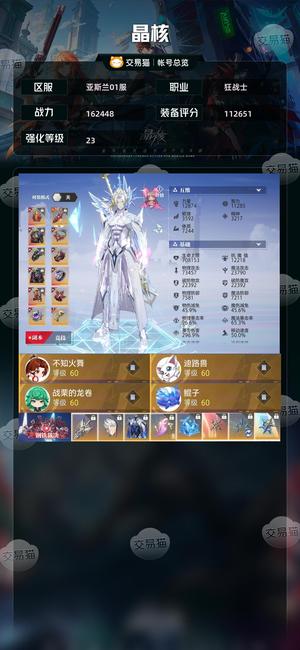 晶核【战力162448】 武器23无损共鸣224