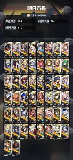 明日方舟【101级】明日方舟官服死绑50个六星