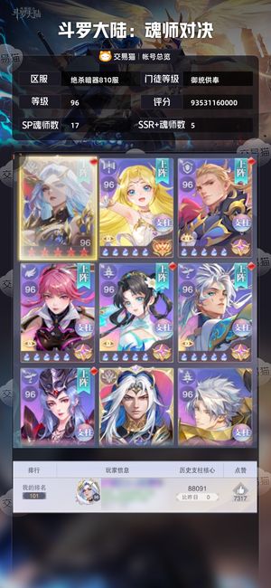 斗罗大陆：魂师对决【御统供奉,96级】 养老号，资源足够