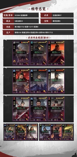 率土之滨试师主五号