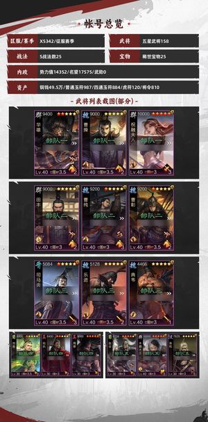 率土之滨绝版齐全战法齐全中红心血号