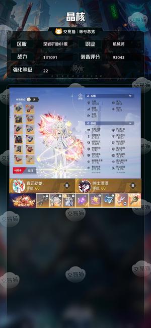 晶核【机械师战力131091】22武器无损年套6套自带倒金号