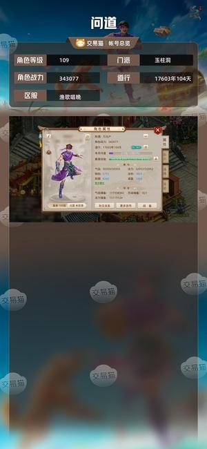 问道【109级玉柱洞】 万元户带40多天会员杂东西