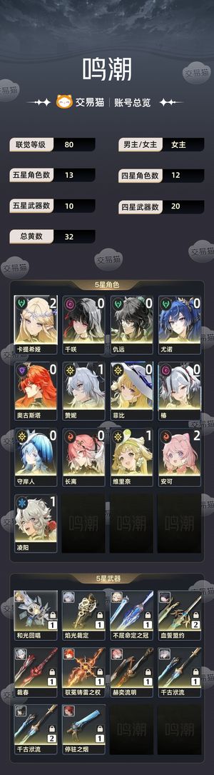 鸣潮【80级】 大毕业爽玩