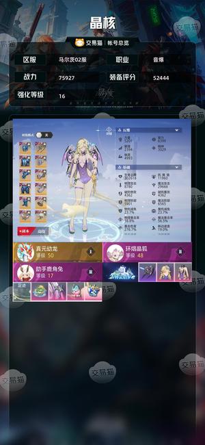 晶核【战力75927】 新角色音爆 基础很好 转移号