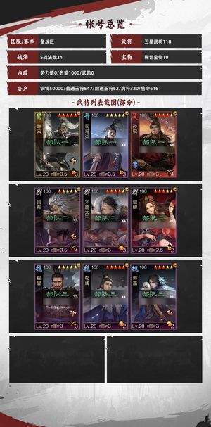 率土之滨试师35红已选全额保险合适就出