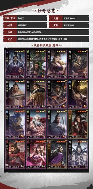 率土之滨满红吕蒙，多满红，前三高红