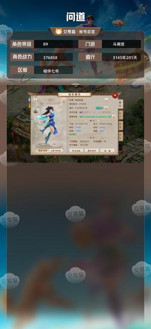 问道【89级斗阙宫】 有两件改7