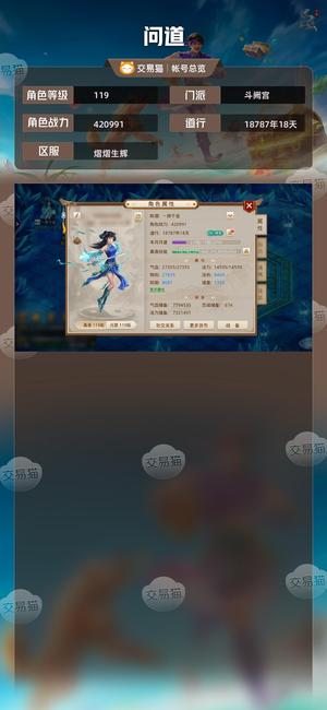 问道【119级斗阙宫】 会员225天有喜欢的可以交易