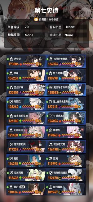 第七史诗【70级】 雪花，大量光暗和三色