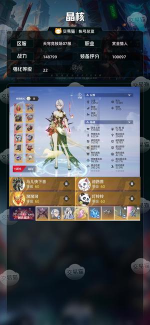 晶核【赏金猎人战力148799】满年套年宠赏金