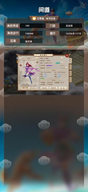 问道【109级玉柱洞】 109木双神兽