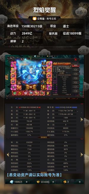 烈焰觉醒【30215级道士】氪了小5万2800多亿