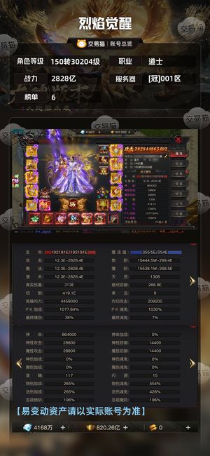 烈焰觉醒死绑号便宜出