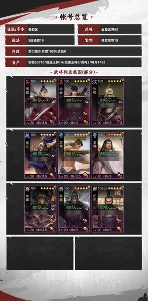 率土之滨试师备战区，乐进肉步、文鸯刀等