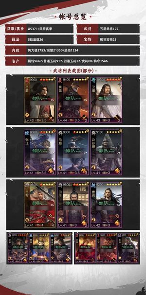 率土之滨应该还不错，主流队都有