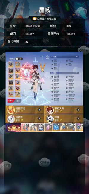 晶核【战力154067】随缘出222无损