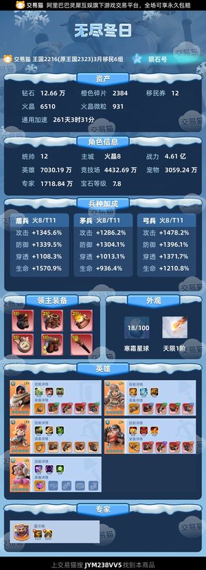 无尽冬日【统帅12级】陨石，3路t11火八