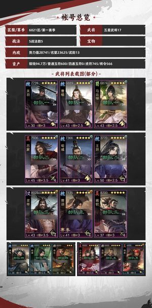 率土之滨五十级王异吕蒙法刀