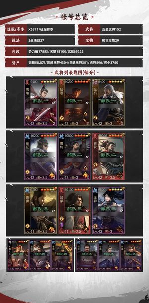 率土之滨高红太极外观武将战法齐全