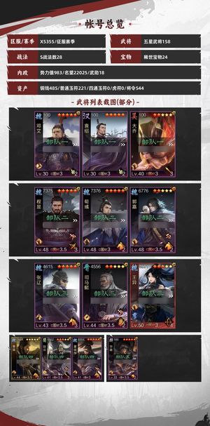 率土之滨满红程昱3红王异2红晋司马