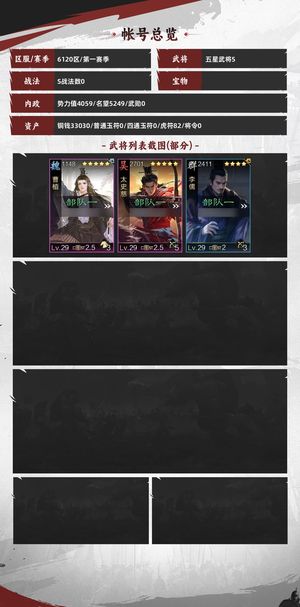 率土之滨曹植甄洛武将成就卷