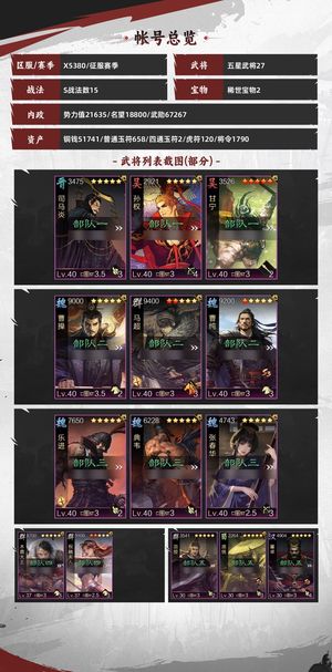 率土之滨试师吕蒙曹操文鸯