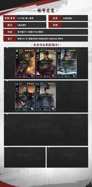 率土之滨【苹果版】魏延姜维号