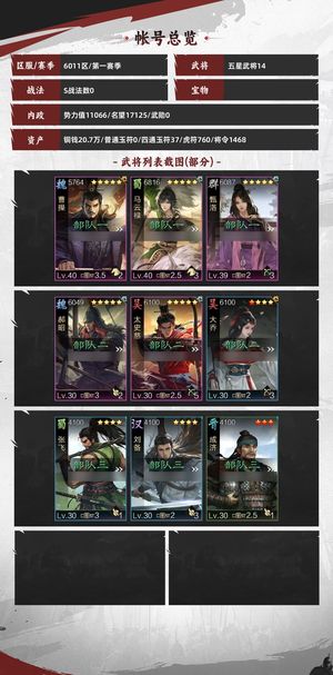 率土之滨0冲曹操马妹甄洛月英郝昭