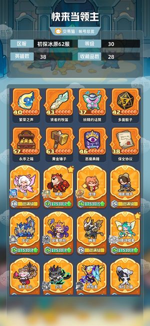 快来当领主【30级 38英雄数】 【1级 1英雄数】 十锤十箱3星雷霆塔熊大炫彩美羊