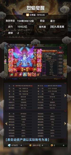 烈焰觉醒【30612级 】 1.6万亿冠名区热血套双修神魔