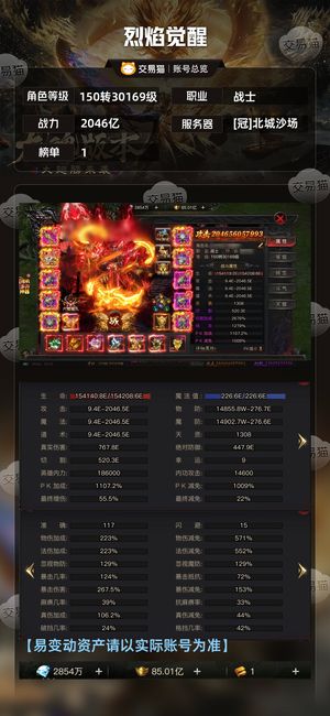 烈焰觉醒50多天榜一屠龙剑甲