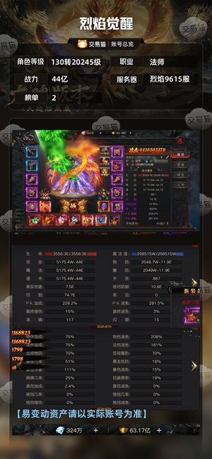 烈焰觉醒【20245级 】 开服极品榜一号