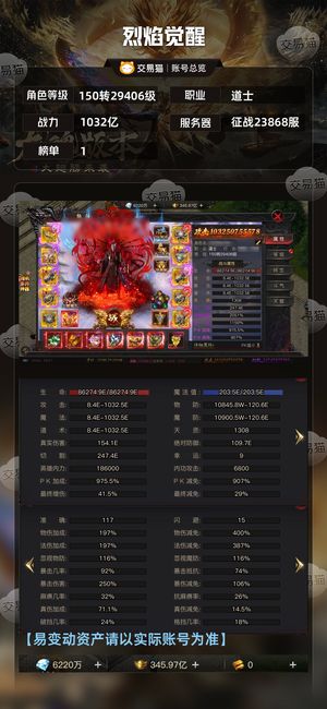 烈焰觉醒【29406级道士】 新区60天双榜第一，武神旗