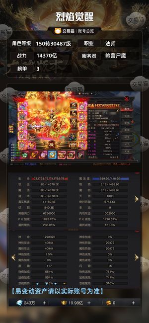 烈焰觉醒便宜出，自己看吧