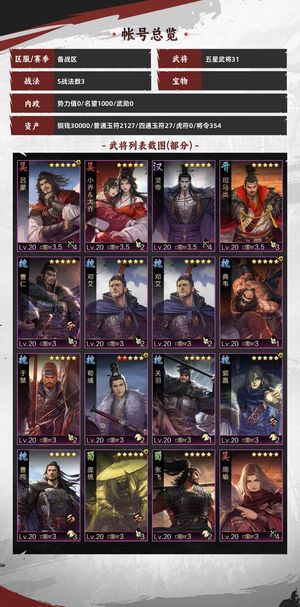 率土之滨精品试师号，郭嘉曹纯吕蒙司马炎