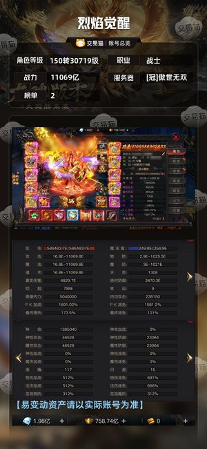 烈焰觉醒【30719级 】1.1万亿号最低价