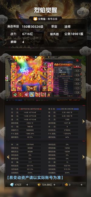 烈焰觉醒【30326级 】 【30326级 】无敌法神号