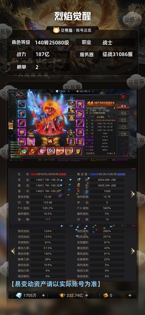 烈焰觉醒【25080级战士】 28天服，便宜卖，贵族15