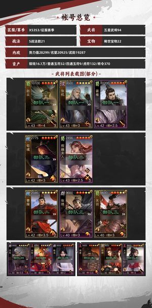 率土之滨红度高 战法全  