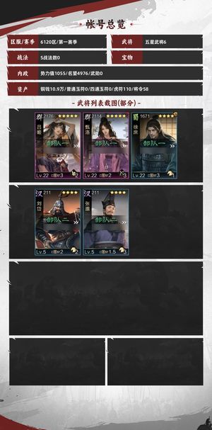 率土之滨洛神月英三宝先驱