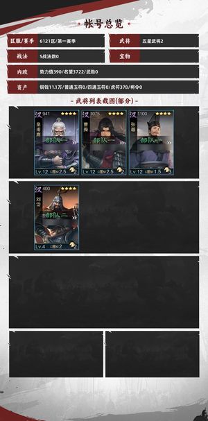 率土之滨祝融其他未动