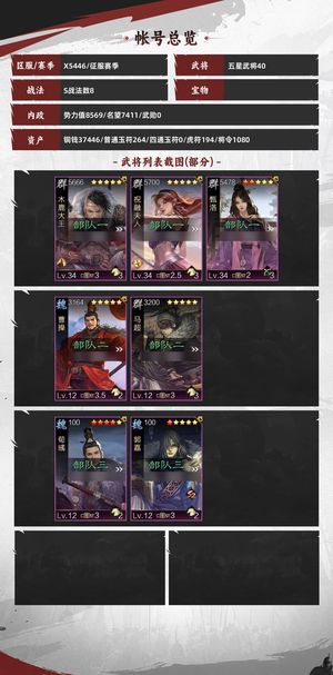 率土之滨【苹果版】率土之滨s3账号