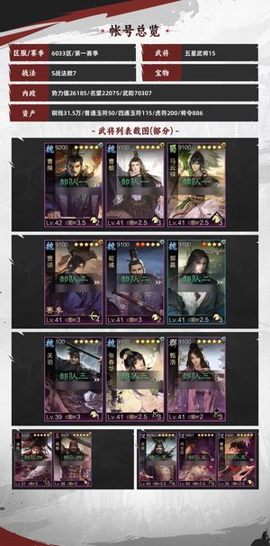 率土之滨曹操马妹曹植月卡