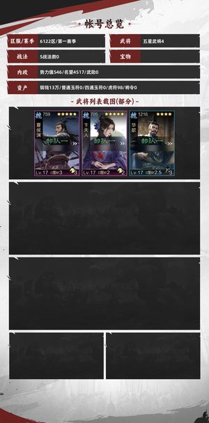 率土之滨最新区先驱司马师强军未抽